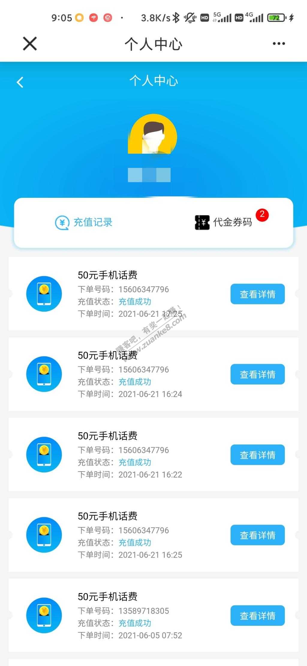 建行特惠直充那个被盗用了-惠小助(52huixz.com)