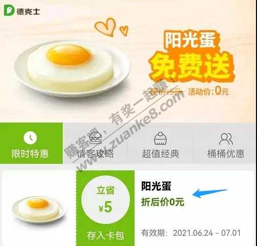 德克士元 阳光蛋免费送 领完即止-惠小助(52huixz.com)
