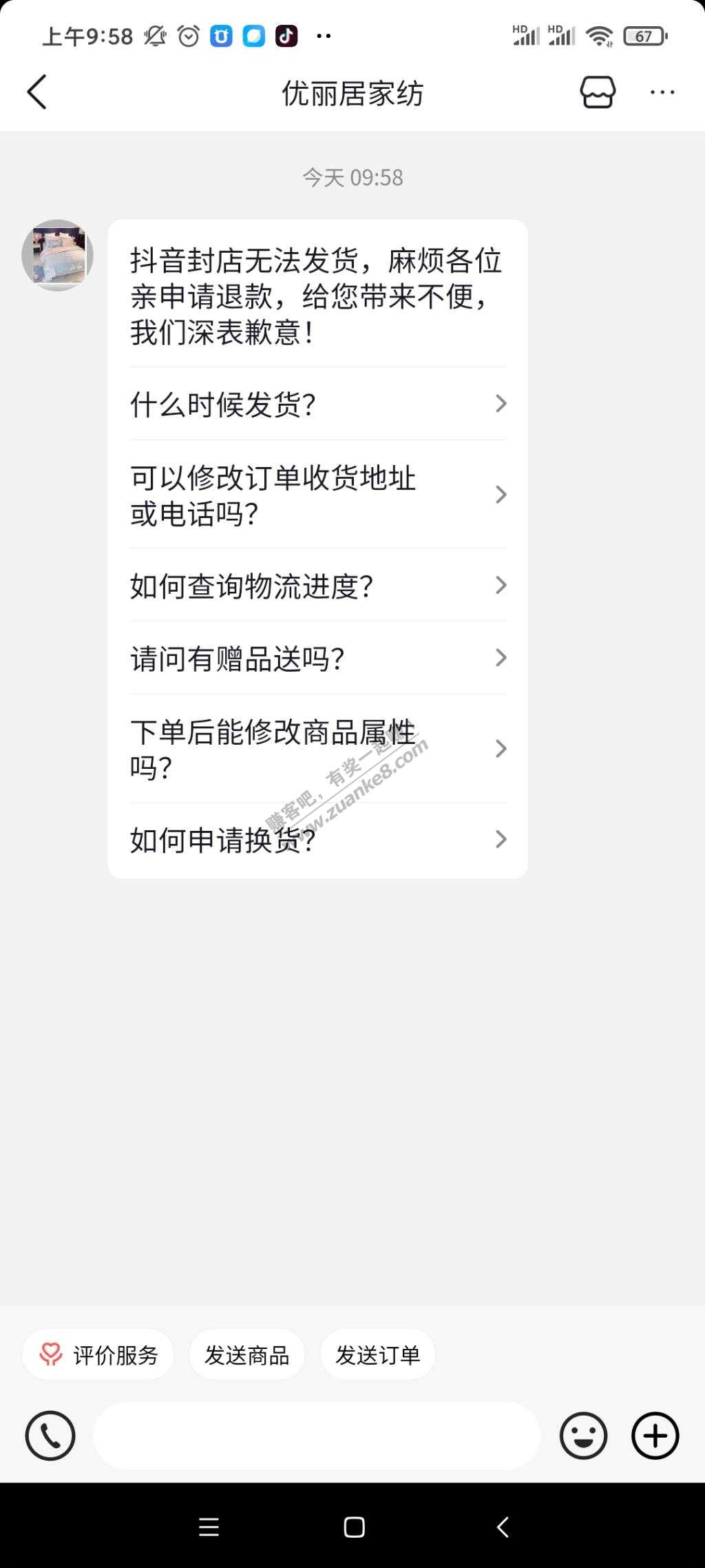 前两天抖音1元枕头不发货-关店了-惠小助(52huixz.com)