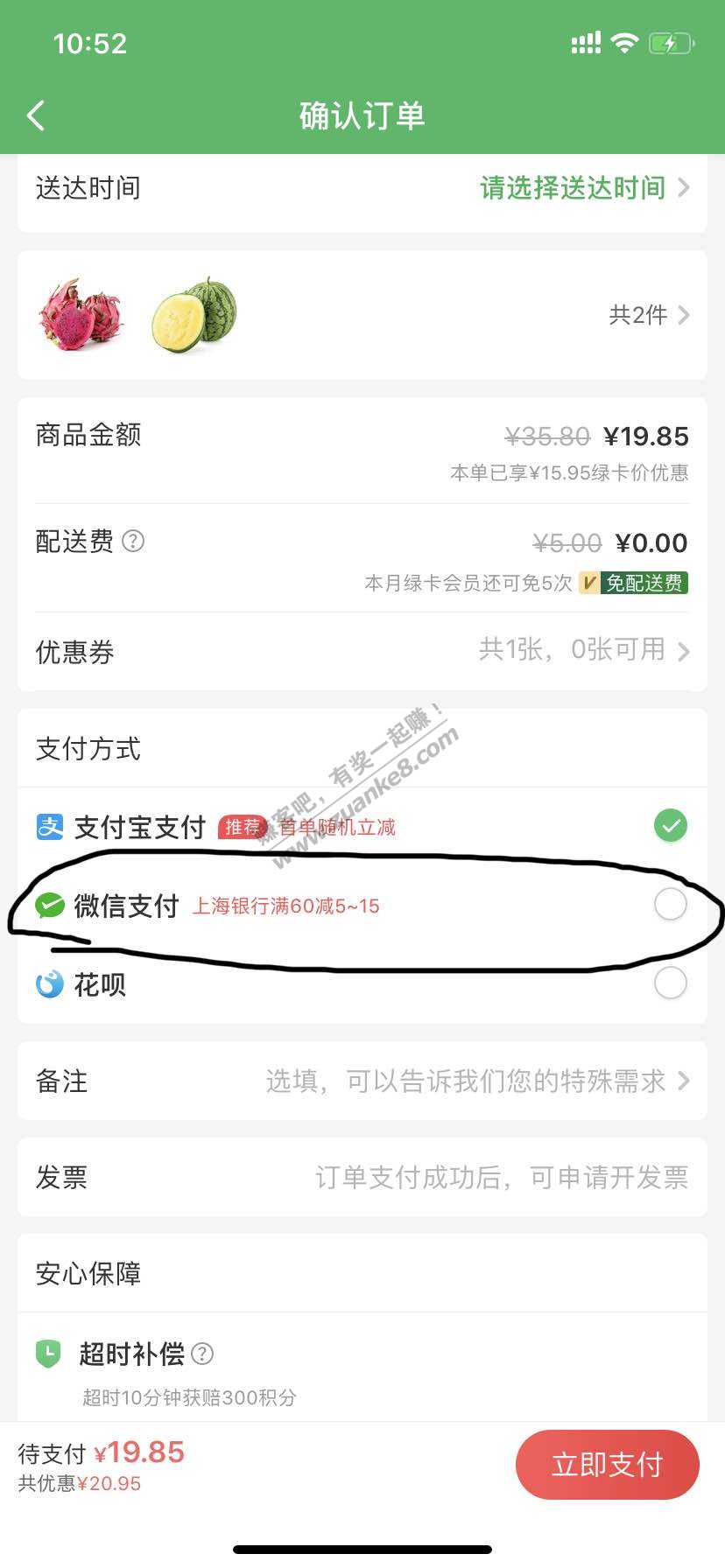 叮咚买菜上海银行满60减5-15-惠小助(52huixz.com)