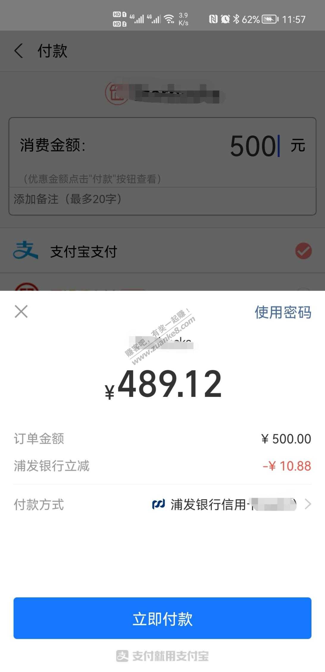 支付宝 吧码 浦发 500-10.88-惠小助(52huixz.com)