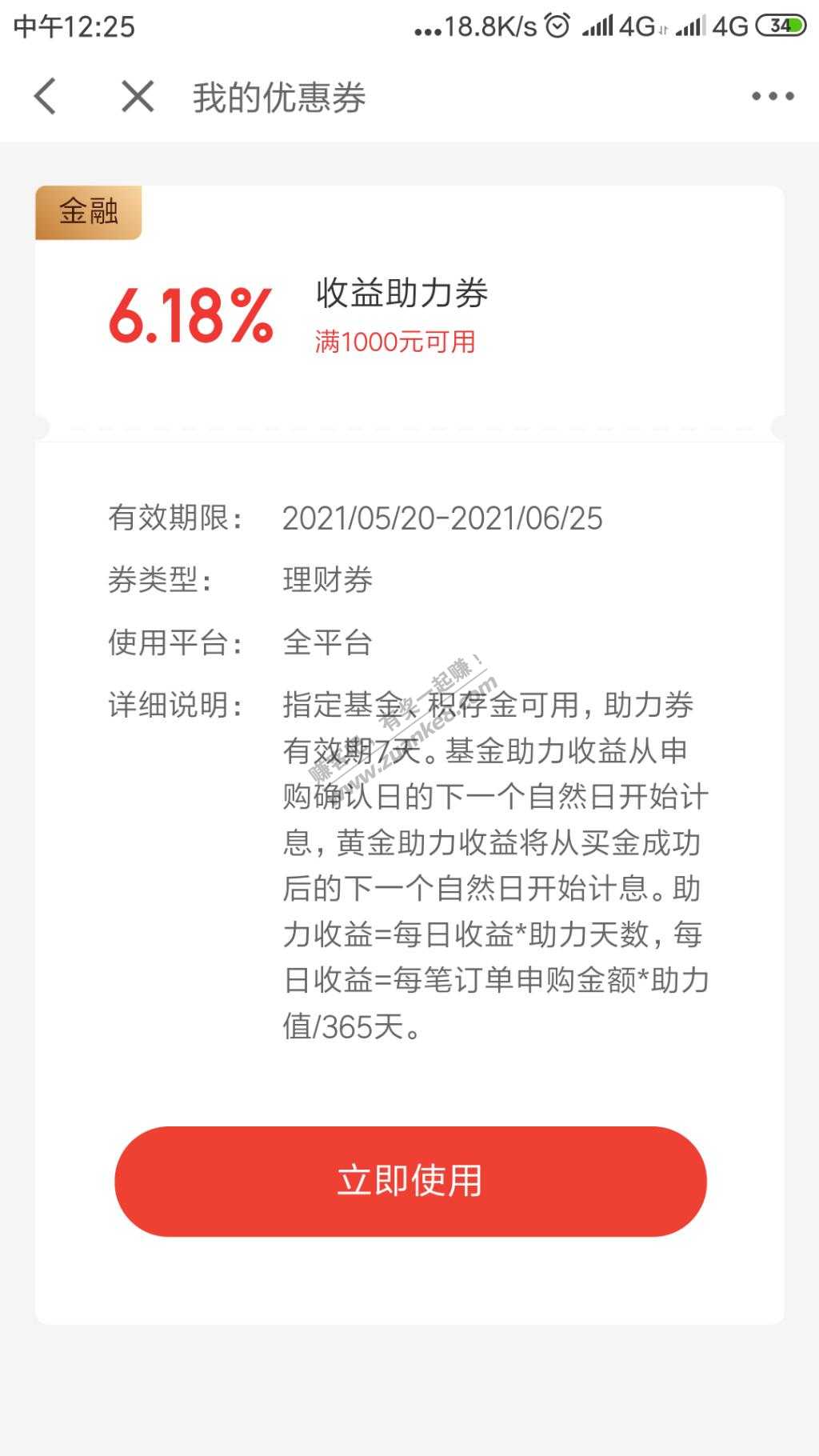 今天JD金融6.18助力券过期-别忘了用-惠小助(52huixz.com)