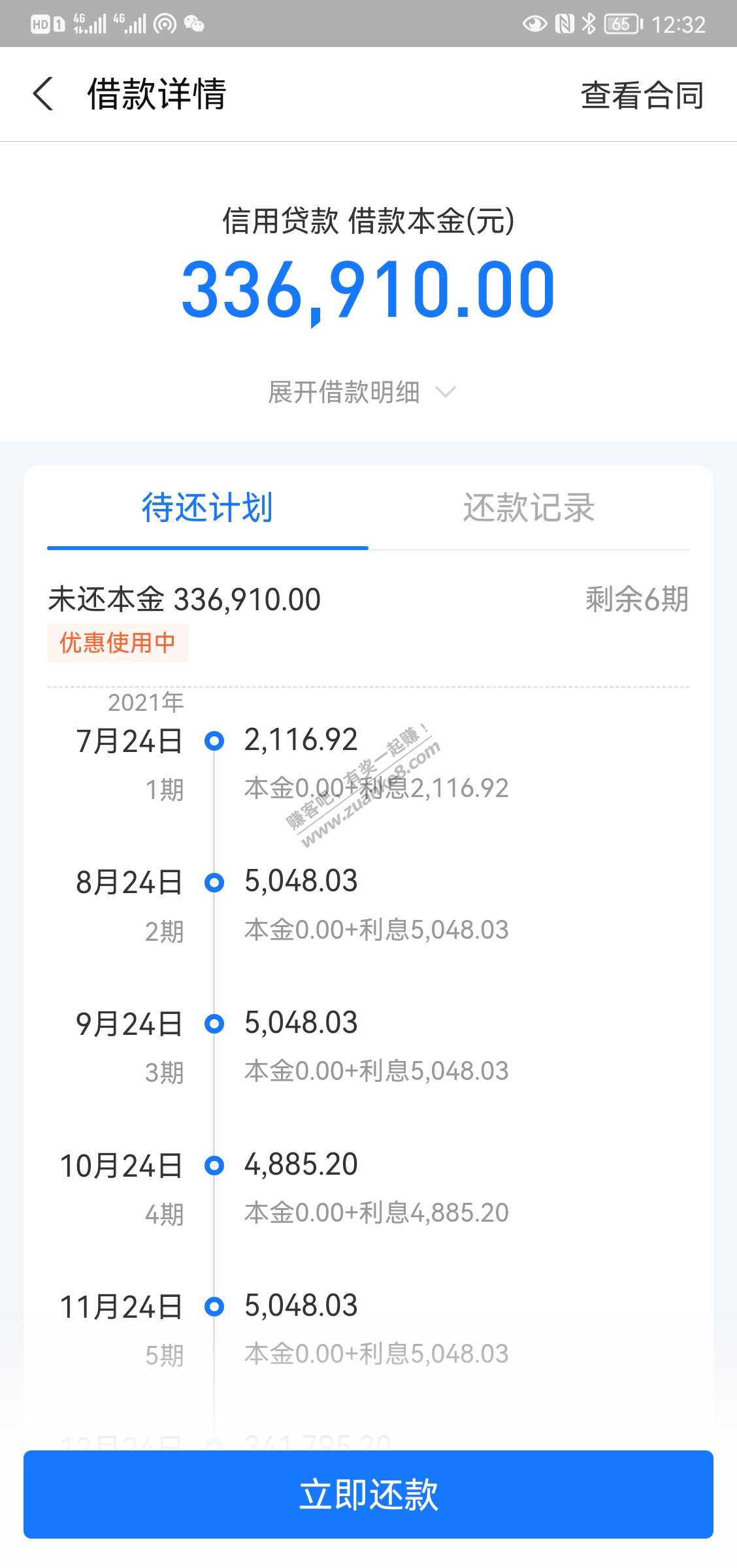 支付宝网商贷免息一个月 是按照贷款时间计算-惠小助(52huixz.com)