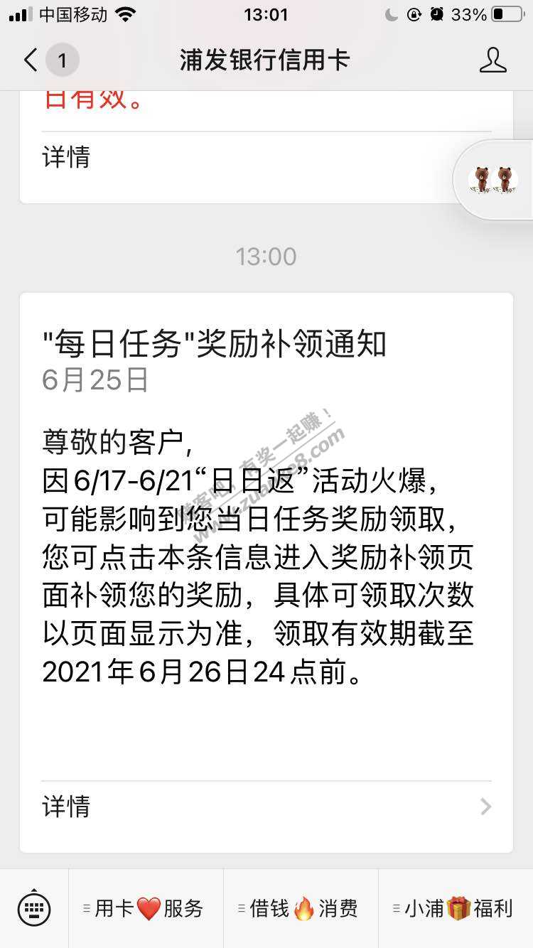 浦发日日返任务可以补领了-惠小助(52huixz.com)