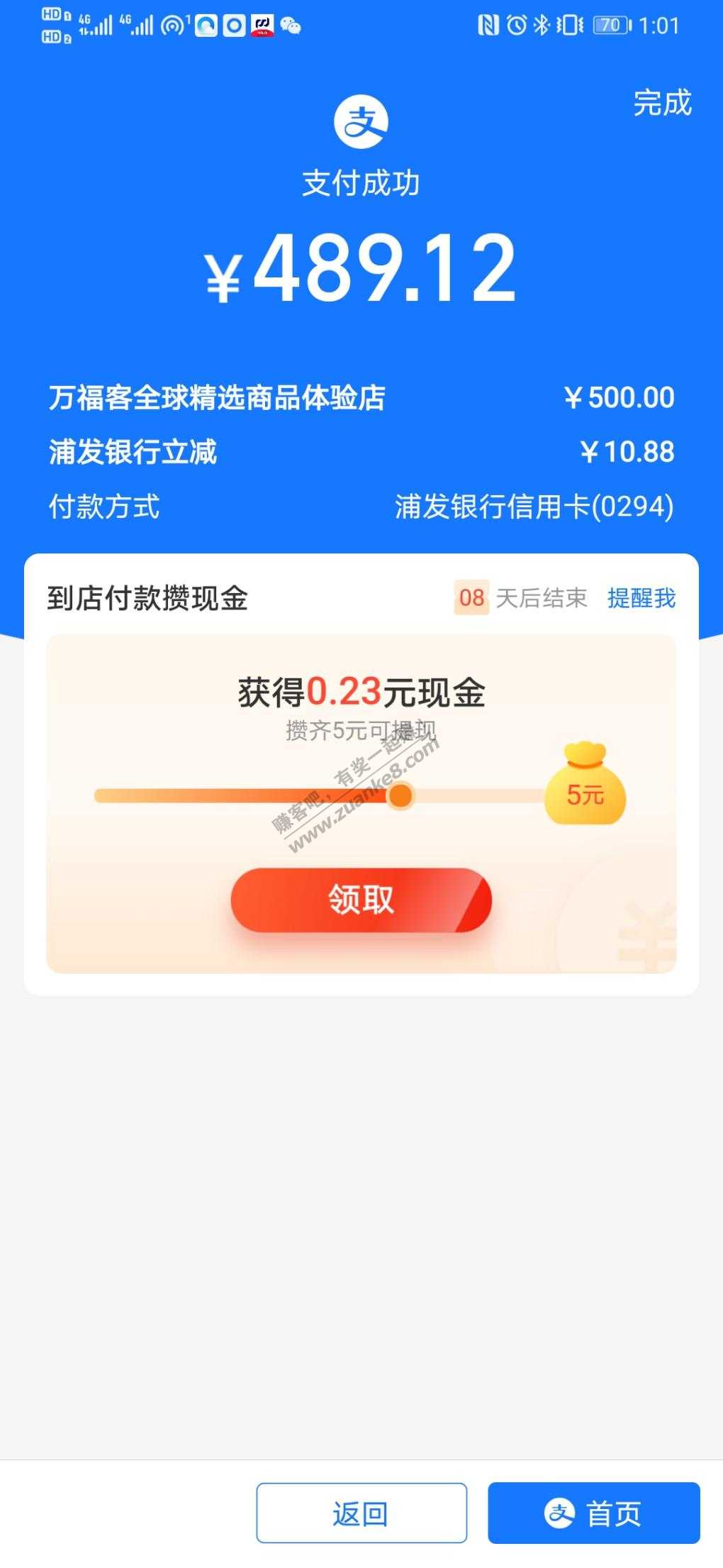 支付宝-浦发xing/用卡500-10.88-吧码可套-惠小助(52huixz.com)