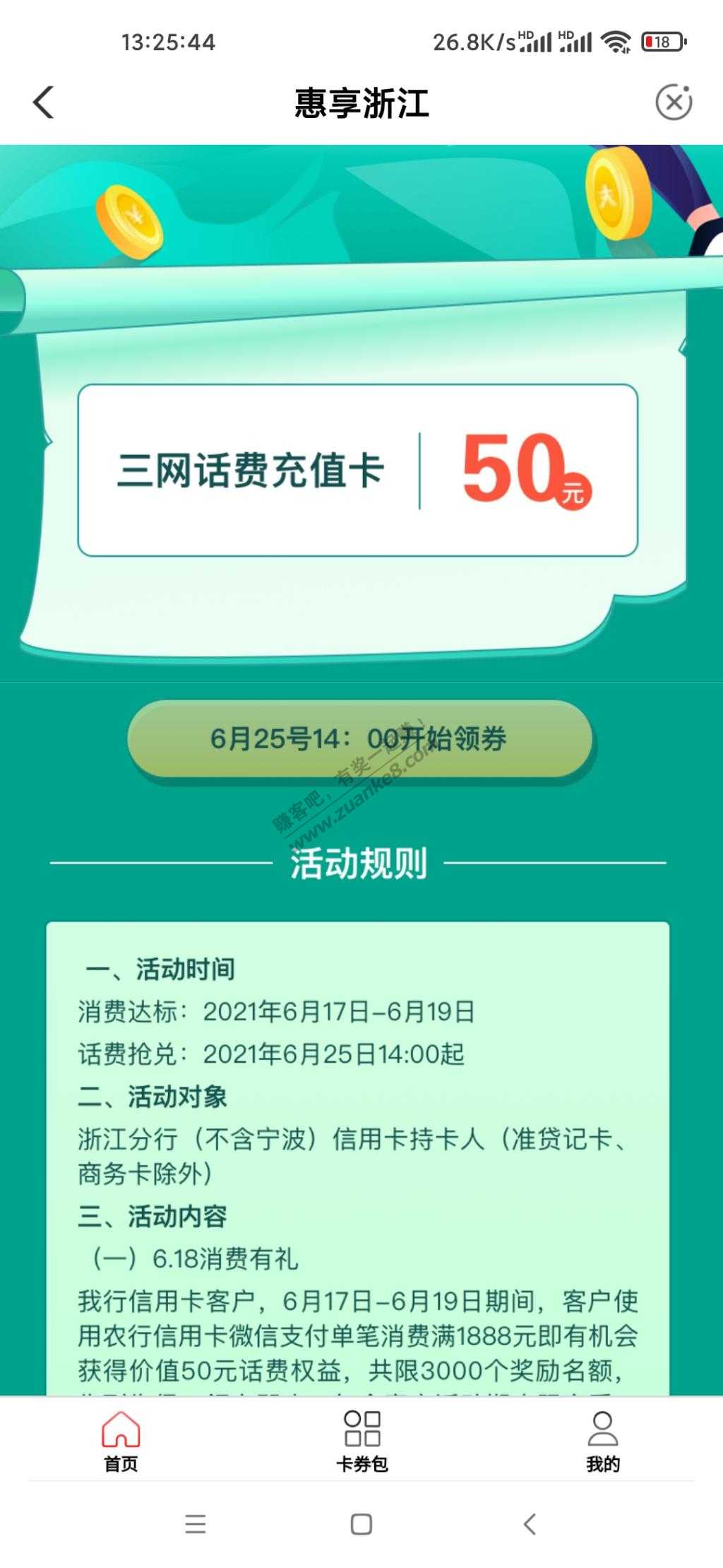 农行xing/用卡下午2点50元话费-惠小助(52huixz.com)