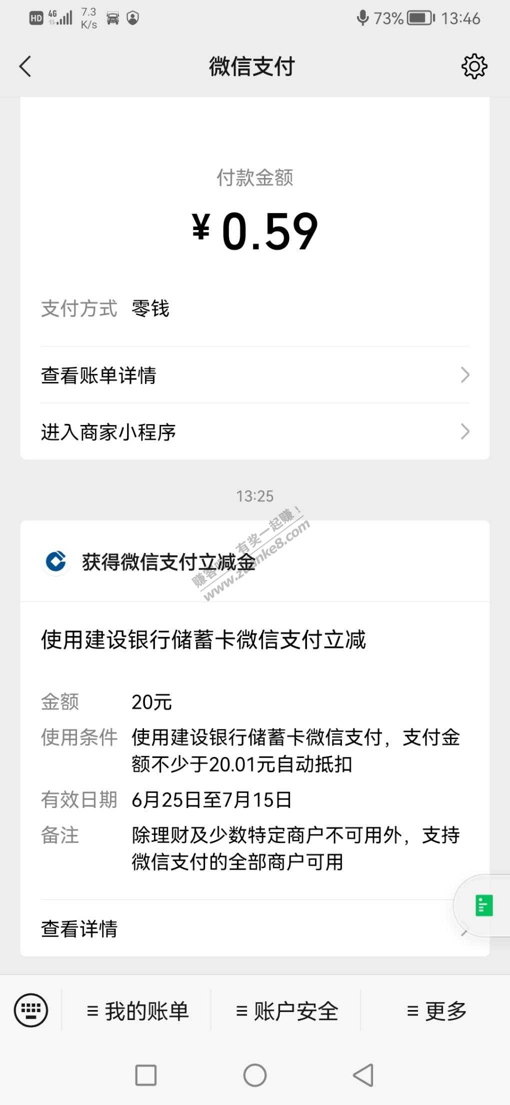 江苏建设银行20元立减金-惠小助(52huixz.com)