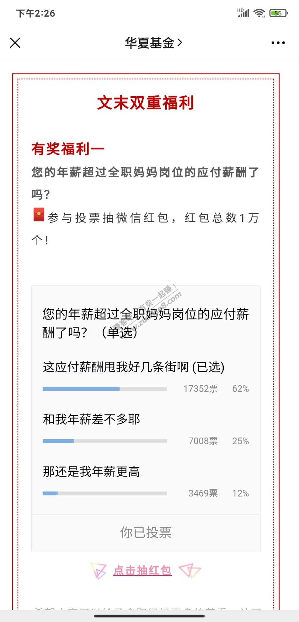 V.x华夏基金投票抽红包-惠小助(52huixz.com)