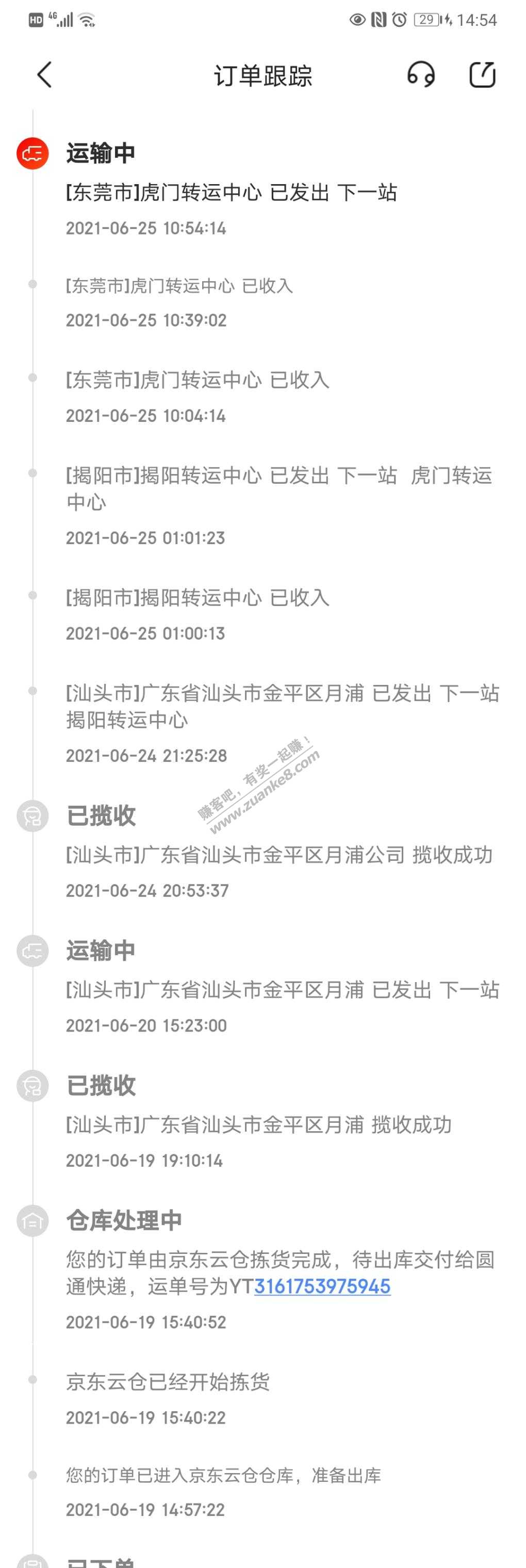 圆通快递真的垃圾坏了广东寄广东-618晚上下单-今天还没到-惠小助(52huixz.com)