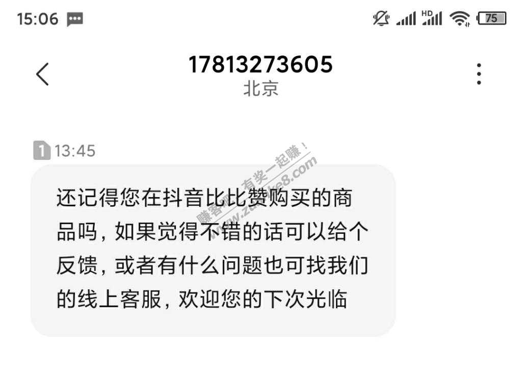 你们在抖音买东西-商家还会给你发短信么-惠小助(52huixz.com)