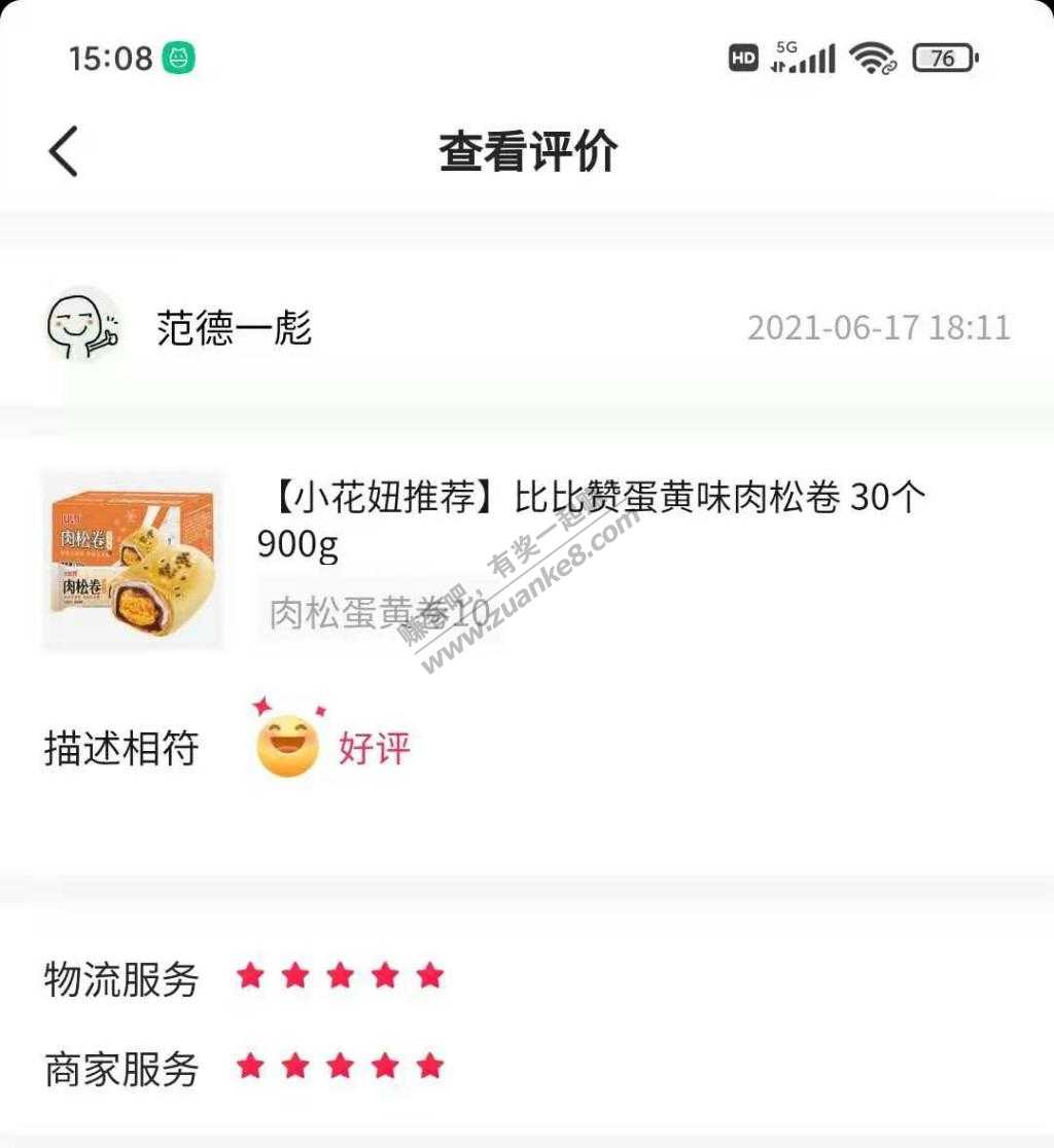 你们在抖音买东西-商家还会给你发短信么-惠小助(52huixz.com)