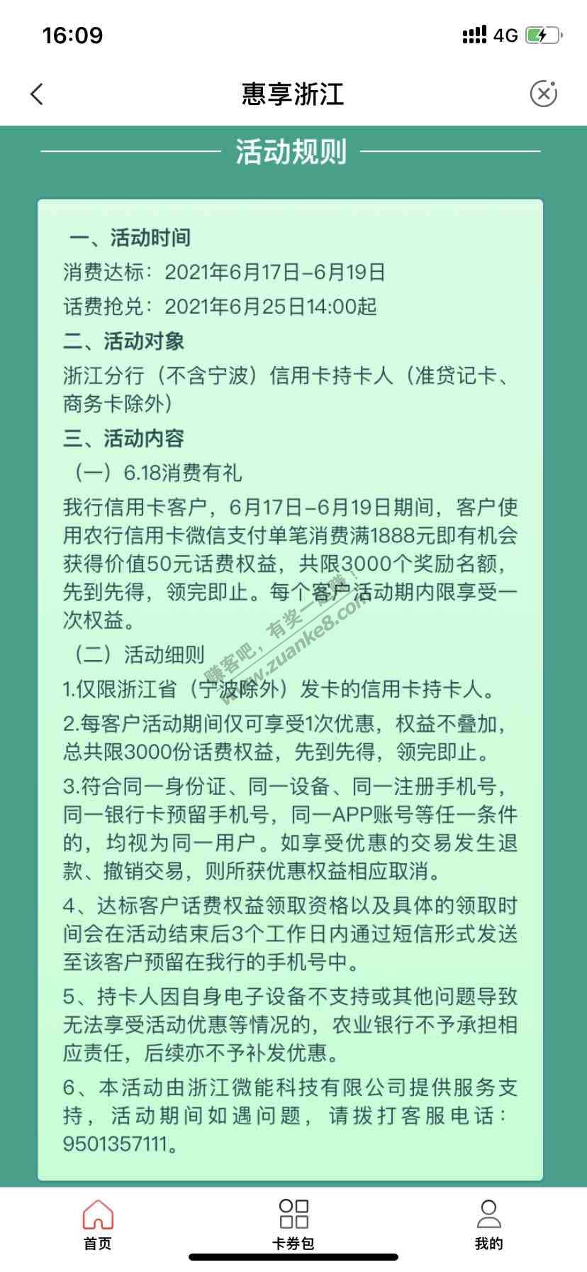 农行50话费 浙江的活动-消费达标现在可以领了-惠小助(52huixz.com)