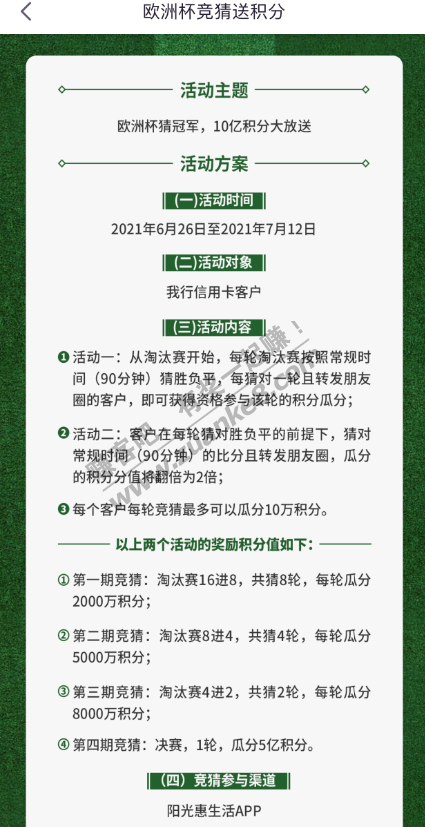 光大欧洲杯竞猜瓜分10亿积分来了-惠小助(52huixz.com)