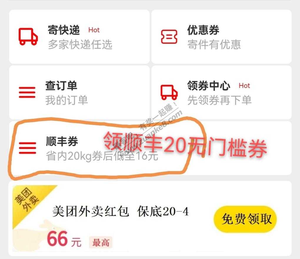 顺丰20元无门槛快运券-惠小助(52huixz.com)