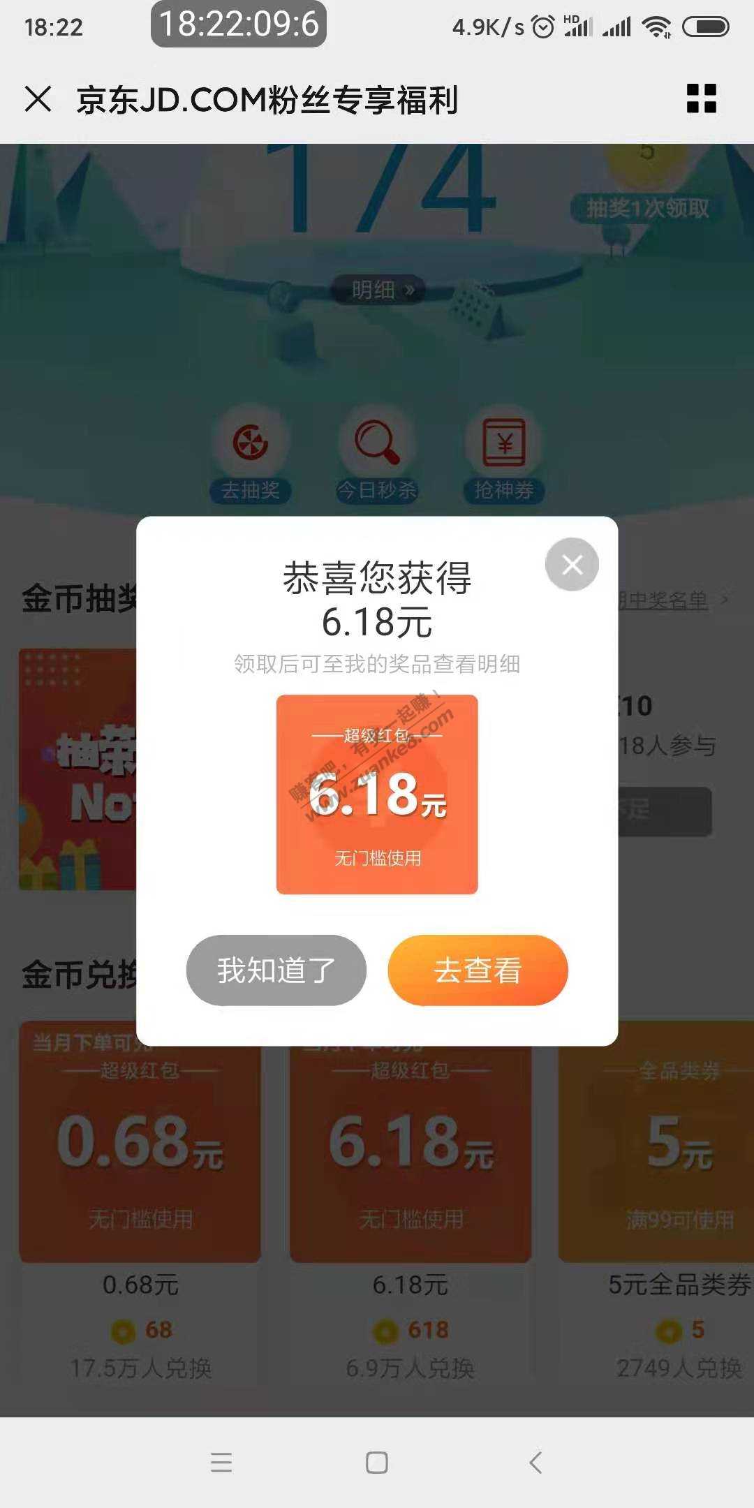 JD 金币兑换6.18红包有货-惠小助(52huixz.com)