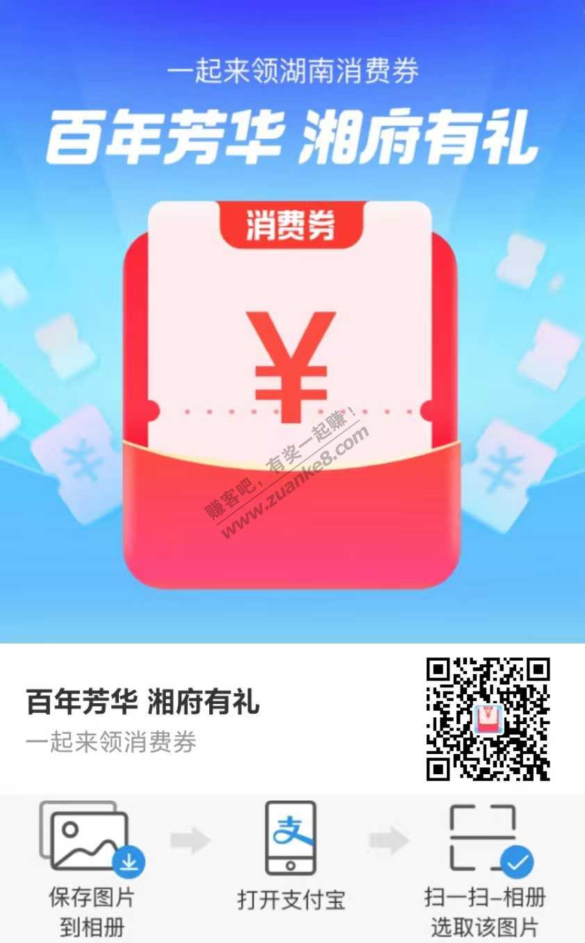 湖南 支付宝消费券来了-惠小助(52huixz.com)