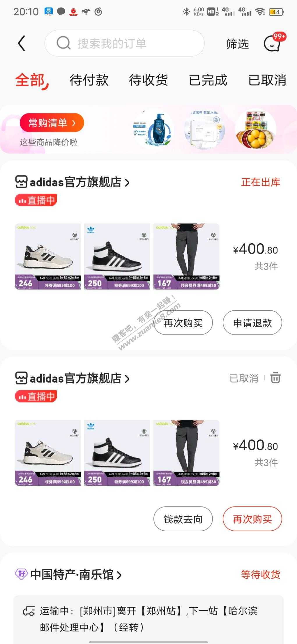 400买了2双鞋一条裤子还给了8元京贴-惠小助(52huixz.com)