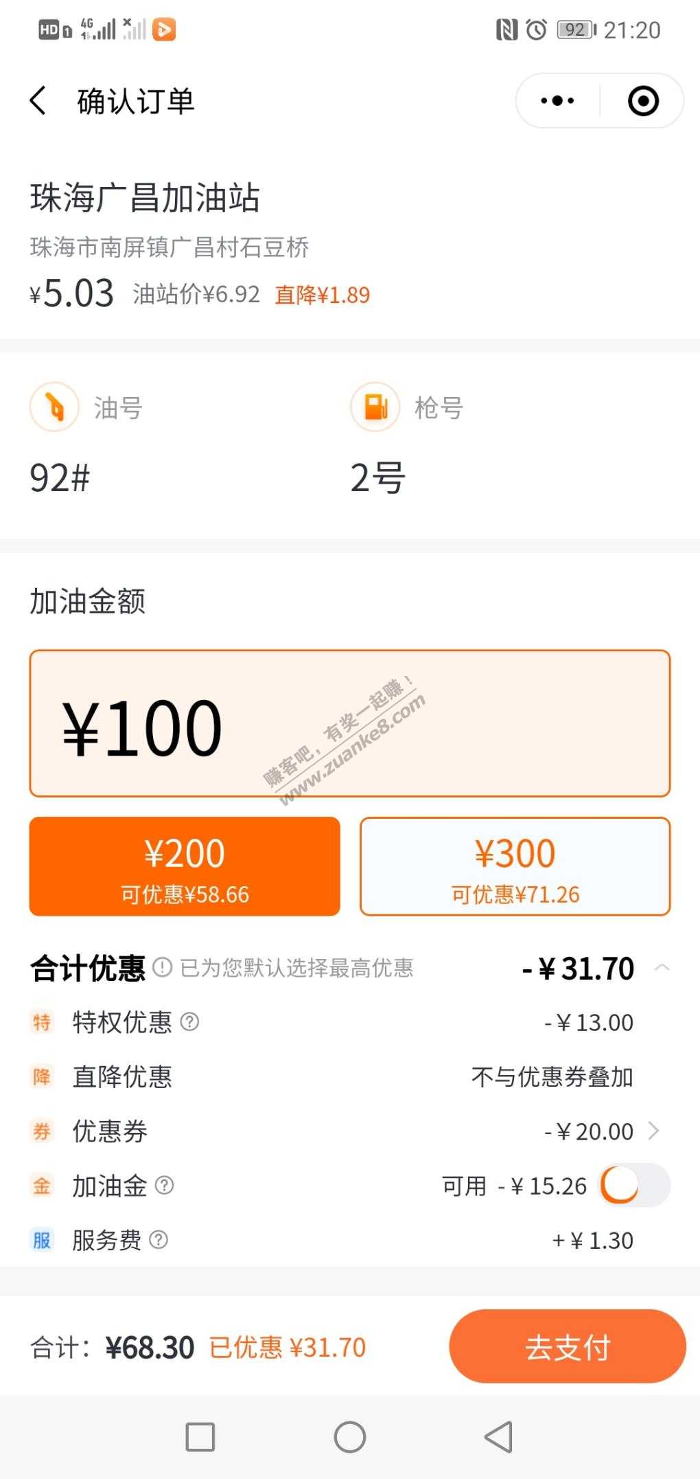 滴滴加油老用户送了100-20双叠加-惠小助(52huixz.com)