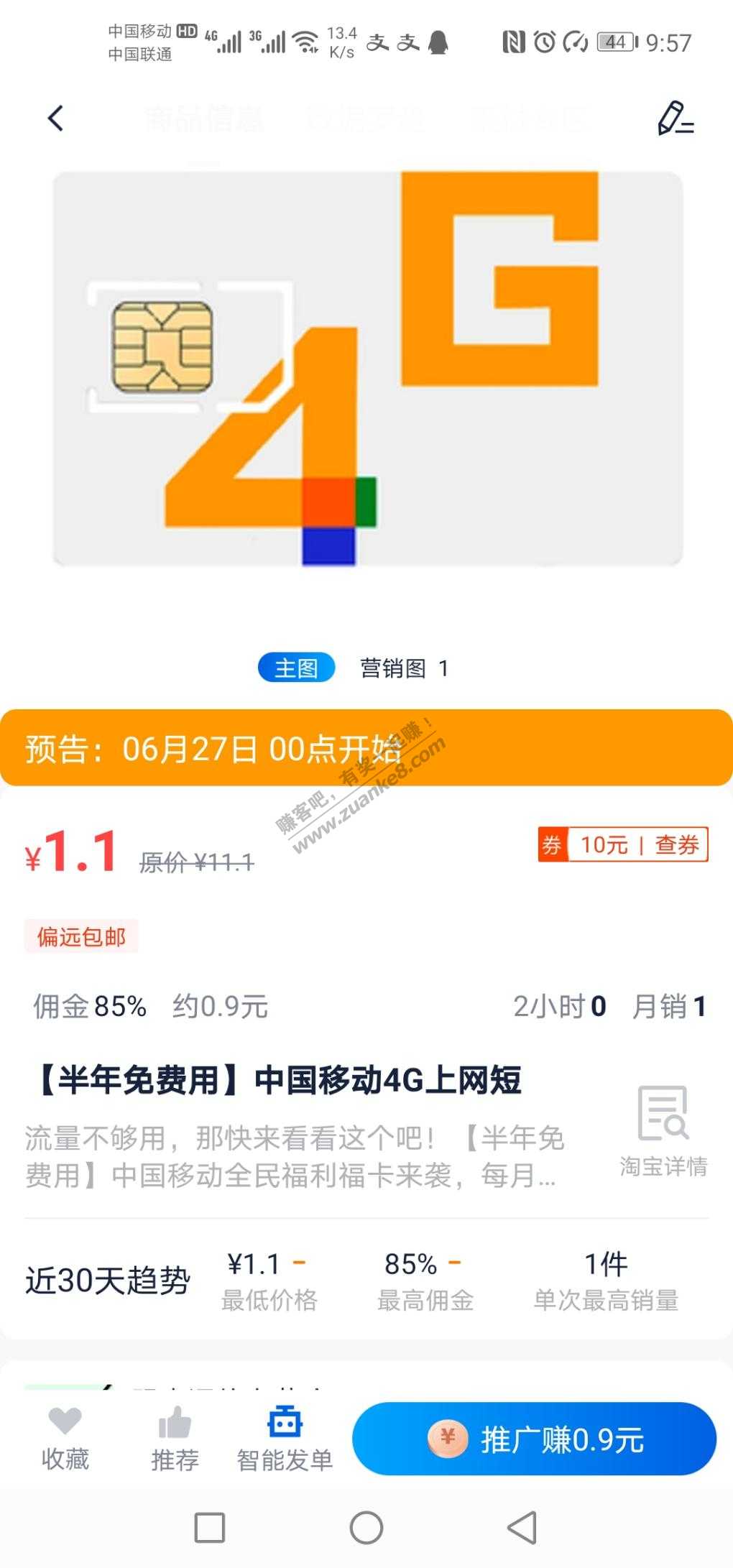 预告:1.1移动卡用半年-惠小助(52huixz.com)