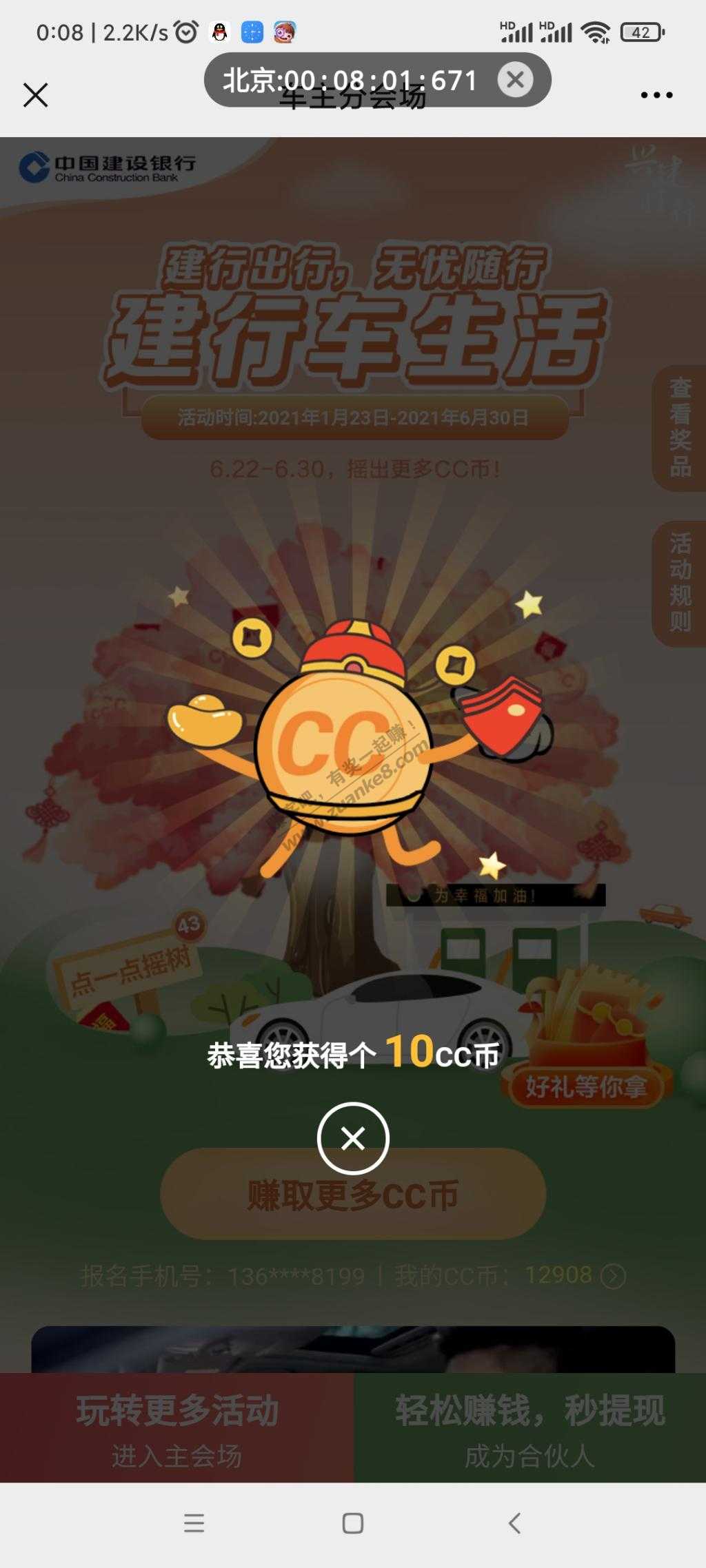 建行cc摇钱树有小水 1 5 8 10cc币-惠小助(52huixz.com)