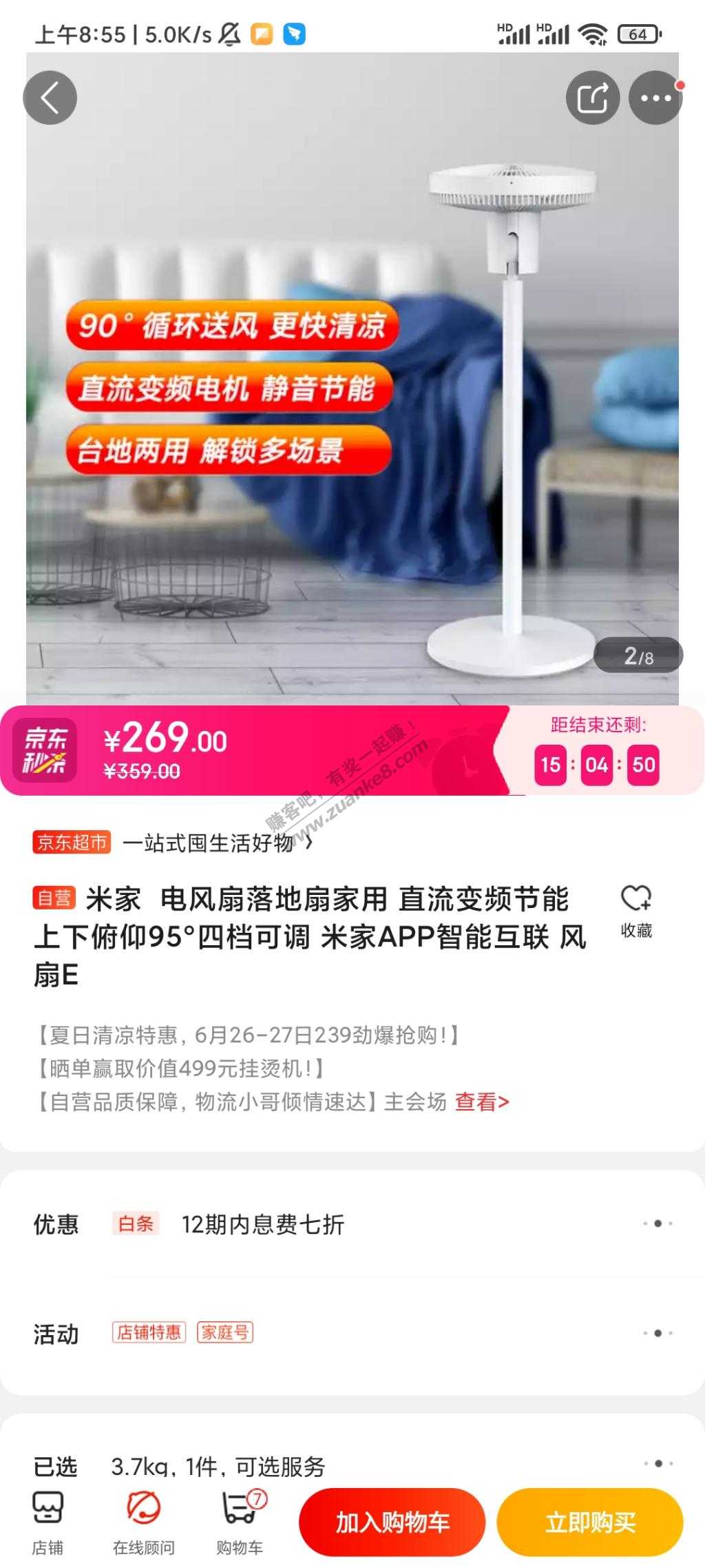 jd自营bug-页面标价错误-惠小助(52huixz.com)