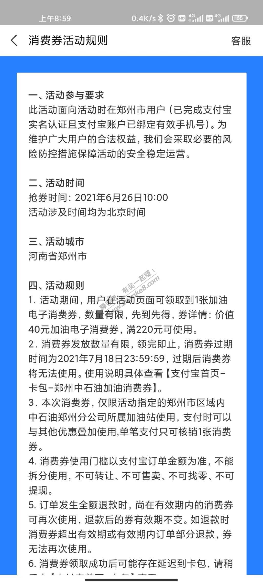 郑州支付宝加油消费券 220-40-惠小助(52huixz.com)