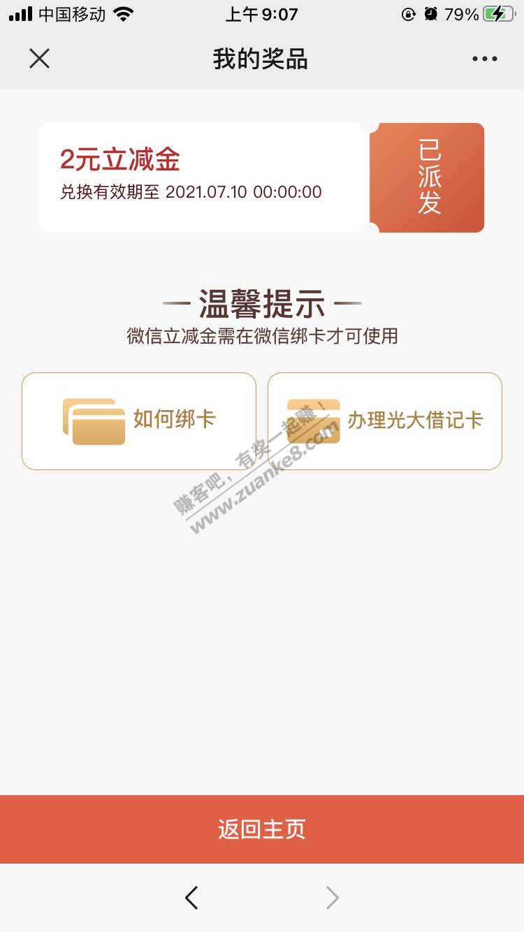 光大游戏开箱子V.x立减金-惠小助(52huixz.com)