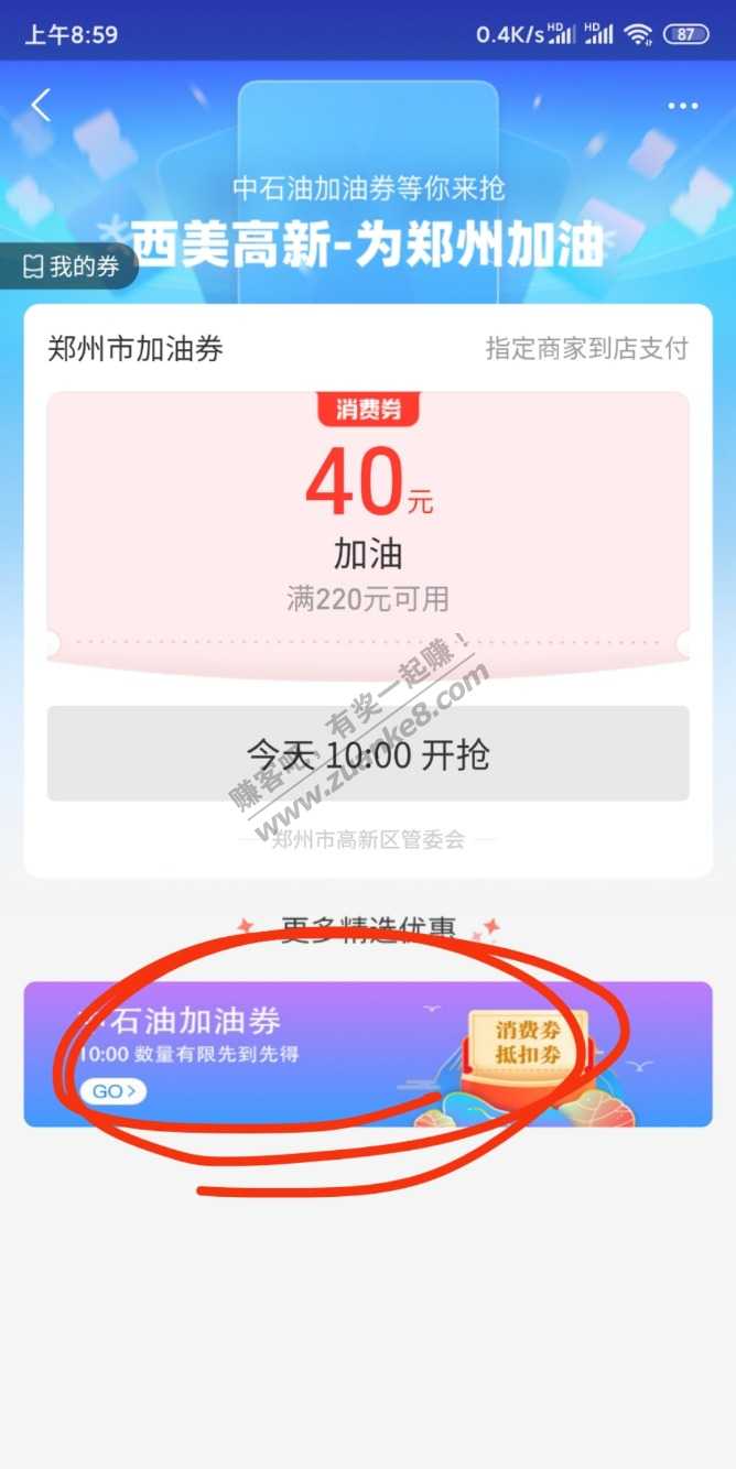 郑州中石油消费券难受有BUG了-惠小助(52huixz.com)