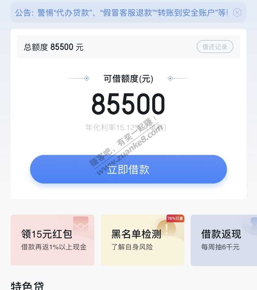 联通给了85000的额度沃日-我只想要15奖励而已-惠小助(52huixz.com)