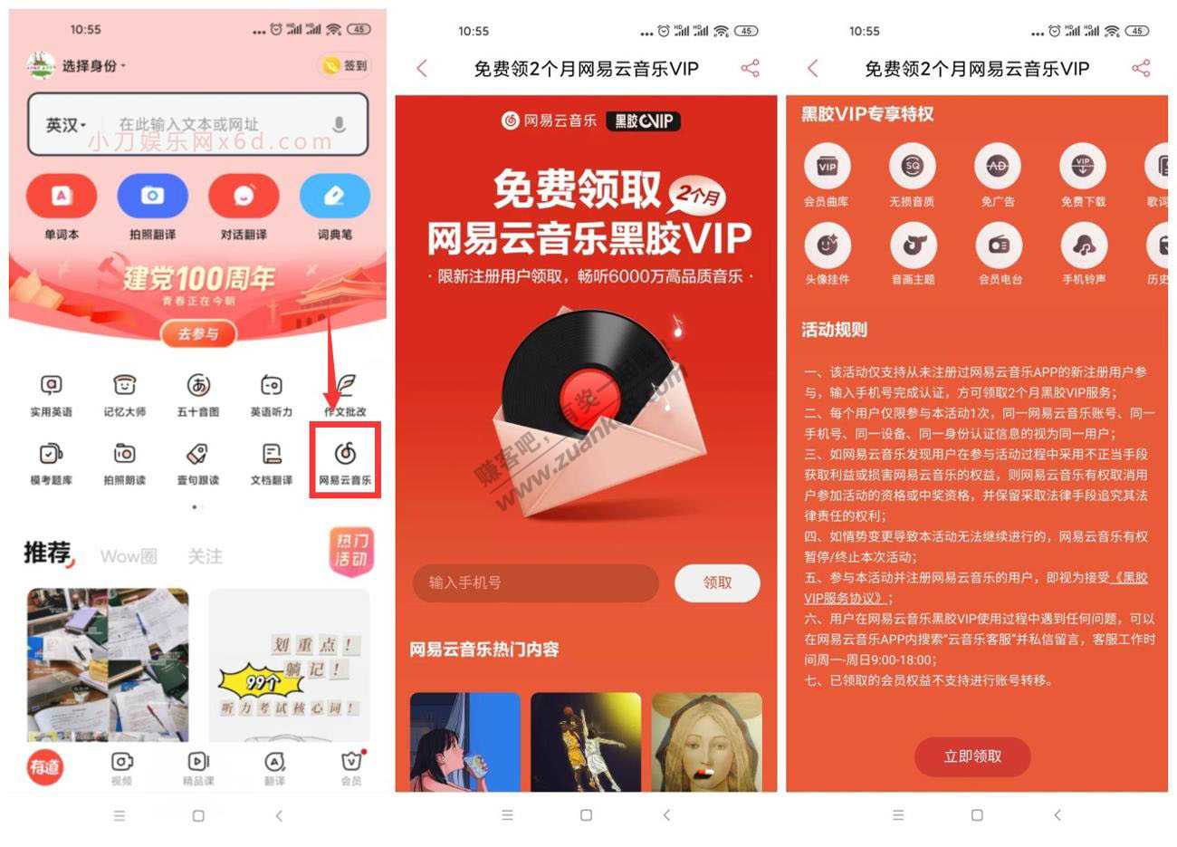 网易云音乐新用户免费领取2个月会员秒到账-惠小助(52huixz.com)