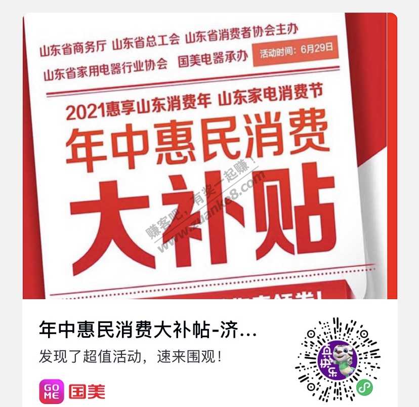 国美年中惠民500元消费卷-领卷防身！-惠小助(52huixz.com)