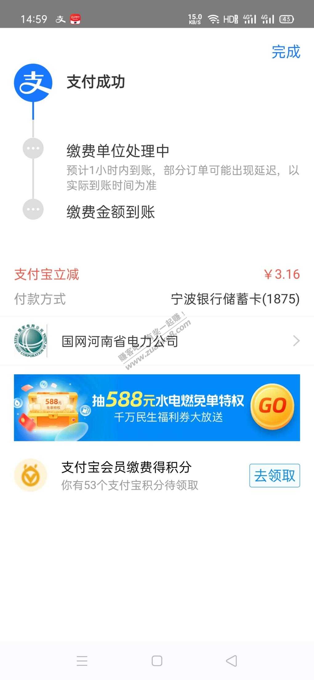 支付宝宁波银行交电费3.16元毛-惠小助(52huixz.com)