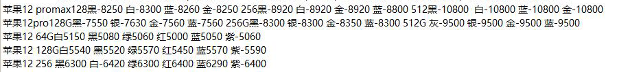 苹果12确实涨了-昨天5570卖紫-亏大了-惠小助(52huixz.com)