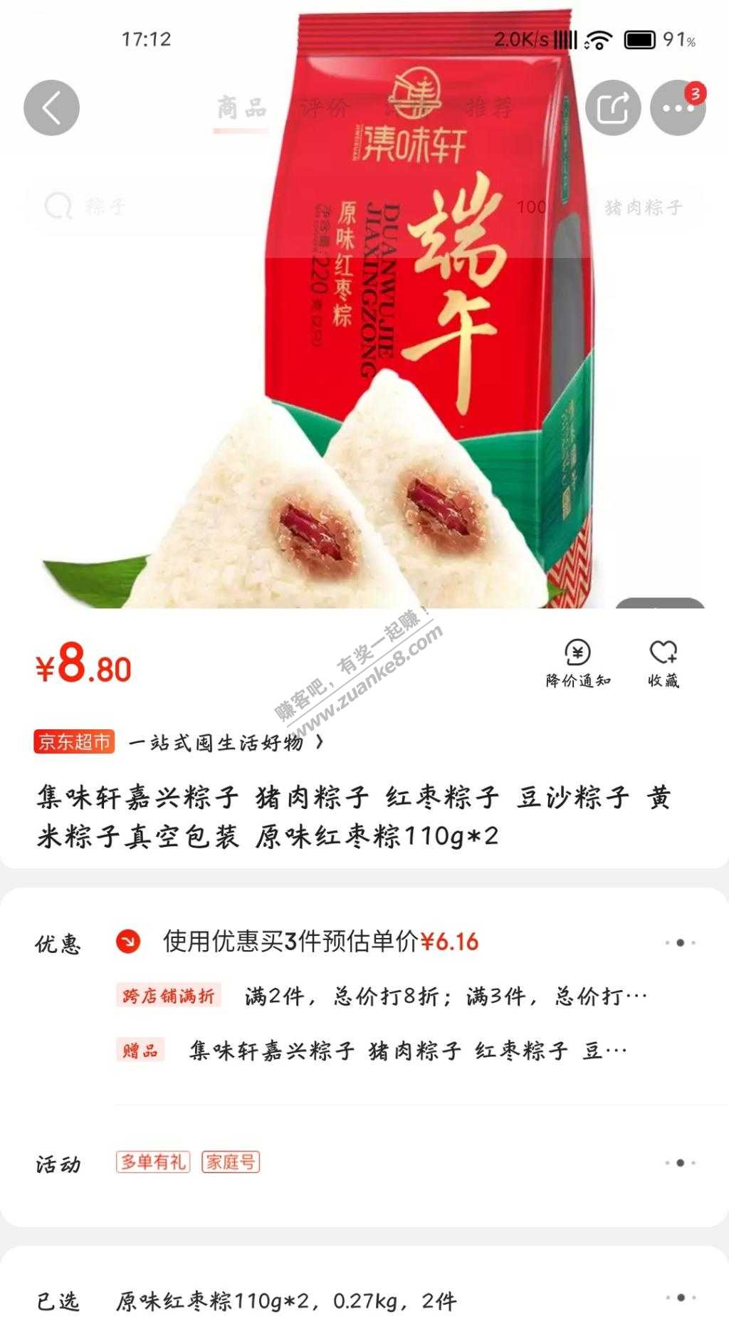 上午买的重口味粽子收到了-惠小助(52huixz.com)