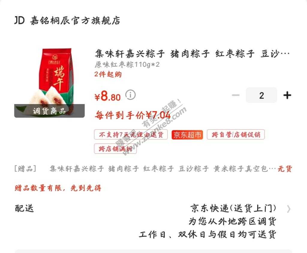 上午买的重口味粽子收到了-惠小助(52huixz.com)