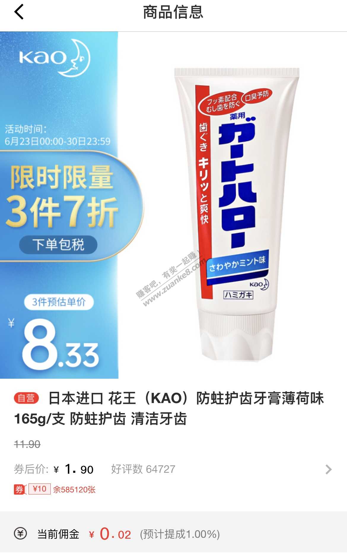 花王牙膏1.9-需要运费券-惠小助(52huixz.com)