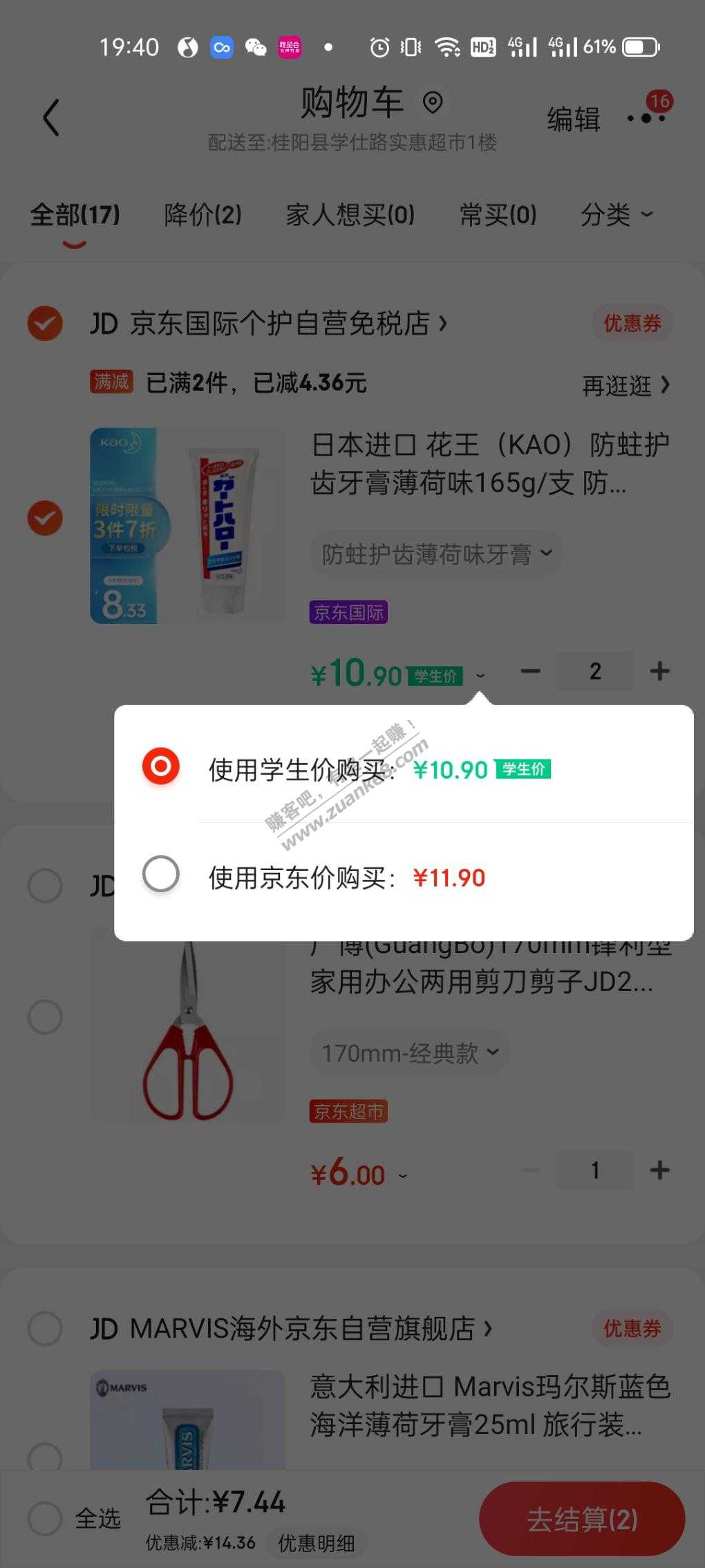 破解亲子和学生价11.9-花王牙膏1.9-需要运费券-惠小助(52huixz.com)