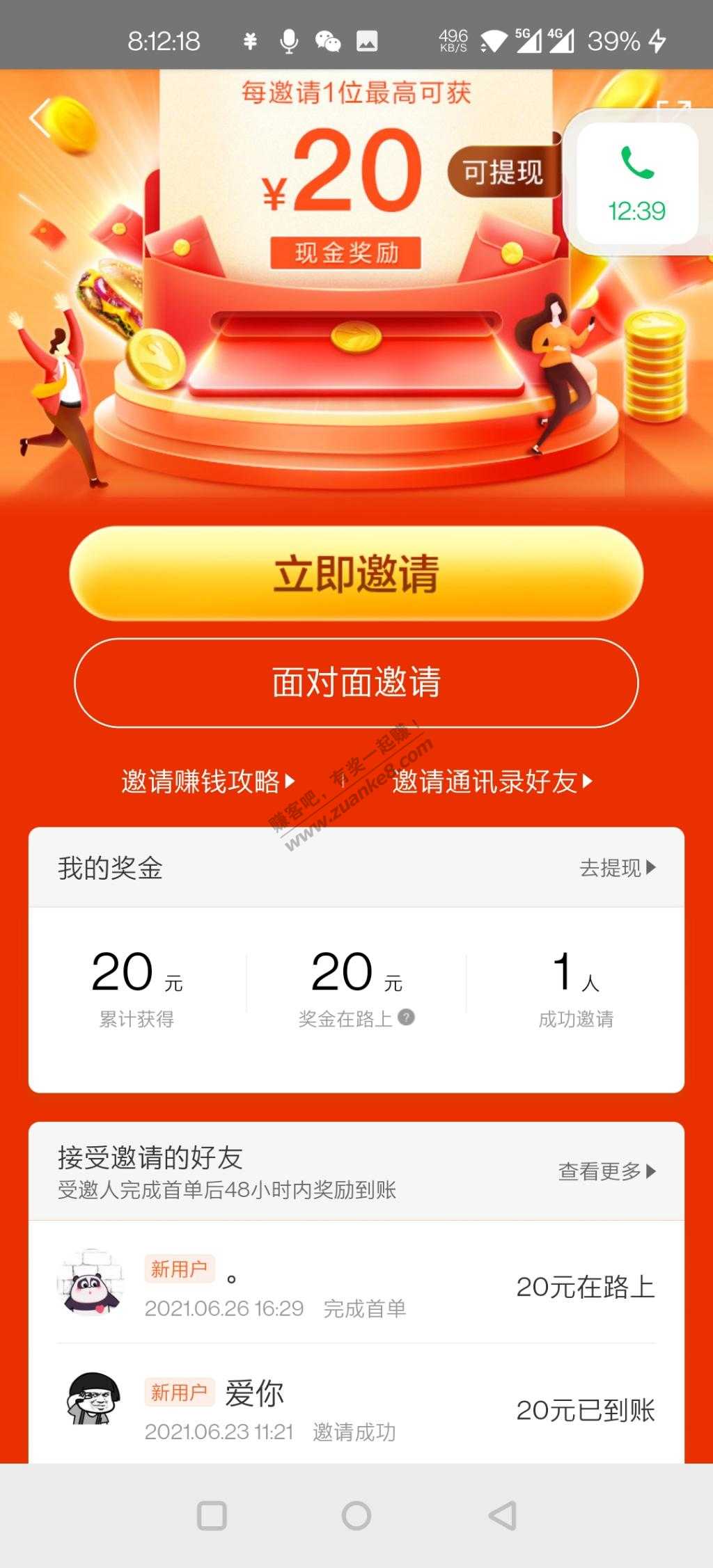 美团外卖邀请一个20不限制设备-惠小助(52huixz.com)