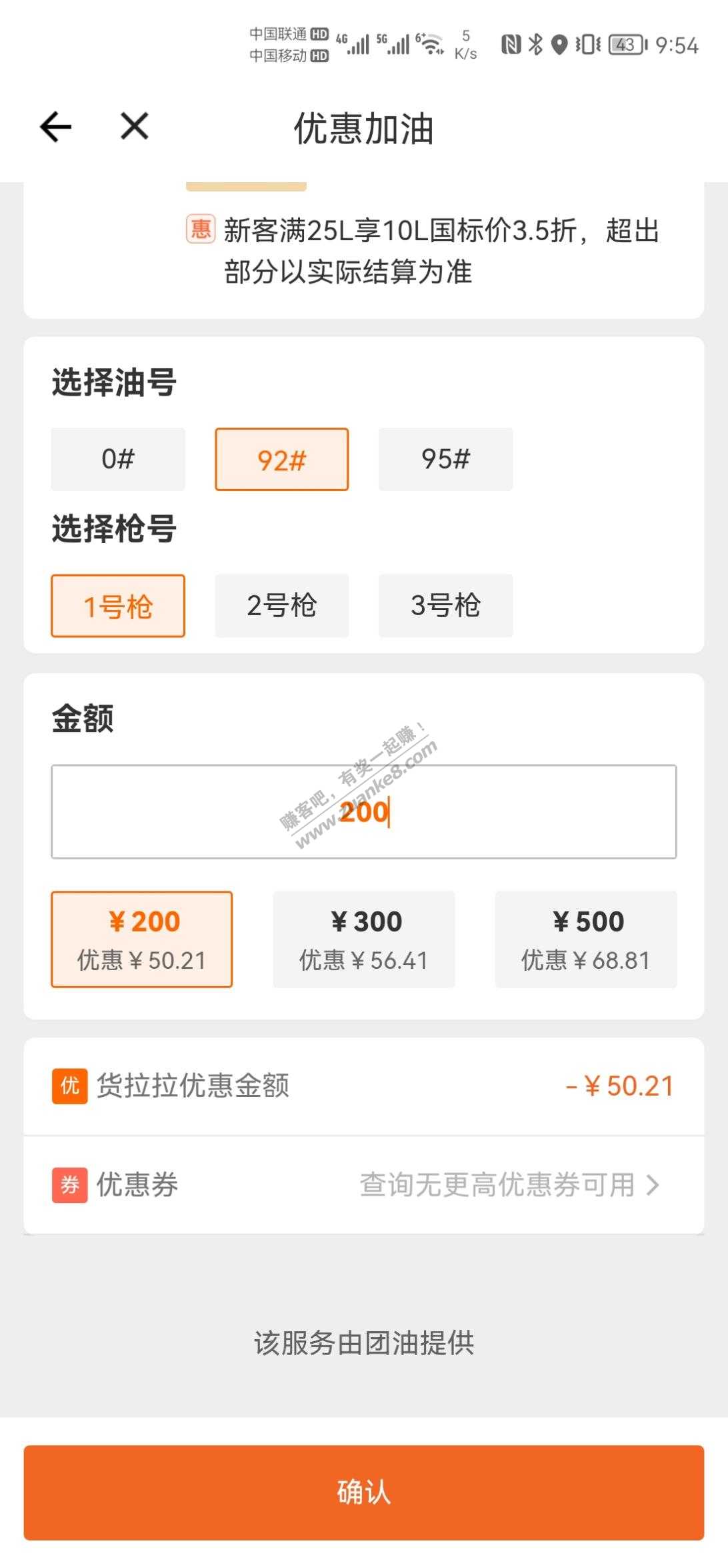 货拉拉新用户 加油 200-50-惠小助(52huixz.com)