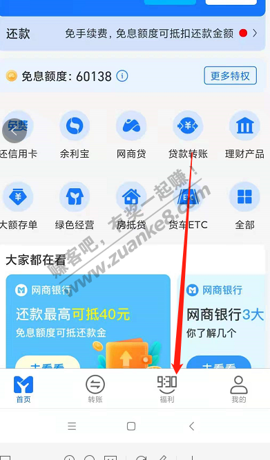 网商银行 路径-惠小助(52huixz.com)