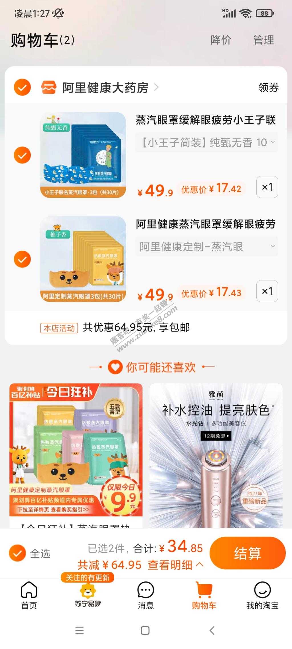 蒸汽眼罩高价-60片34元-惠小助(52huixz.com)