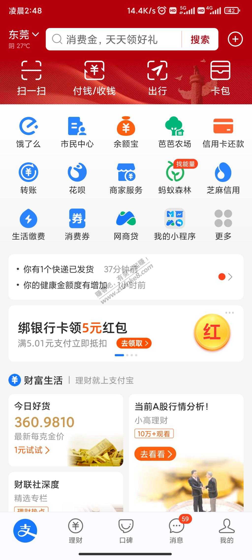 支付宝首绑卡红包-惠小助(52huixz.com)