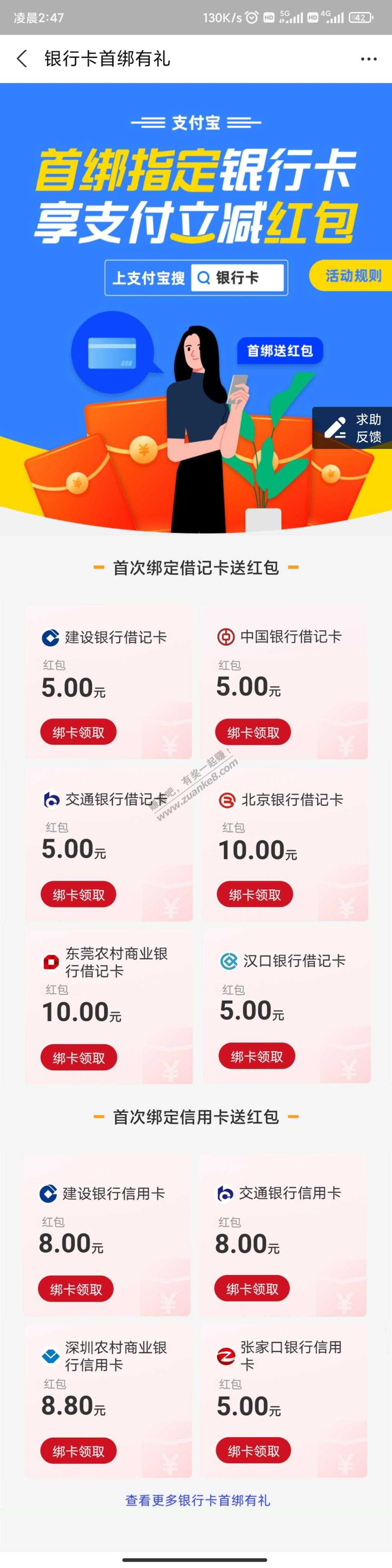 支付宝首绑卡红包-惠小助(52huixz.com)