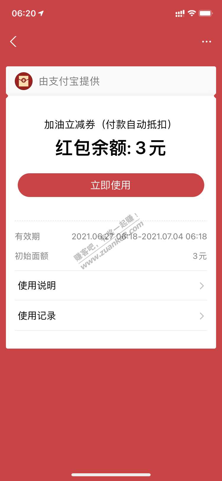 支付宝周日加油三块的用不了啊-惠小助(52huixz.com)