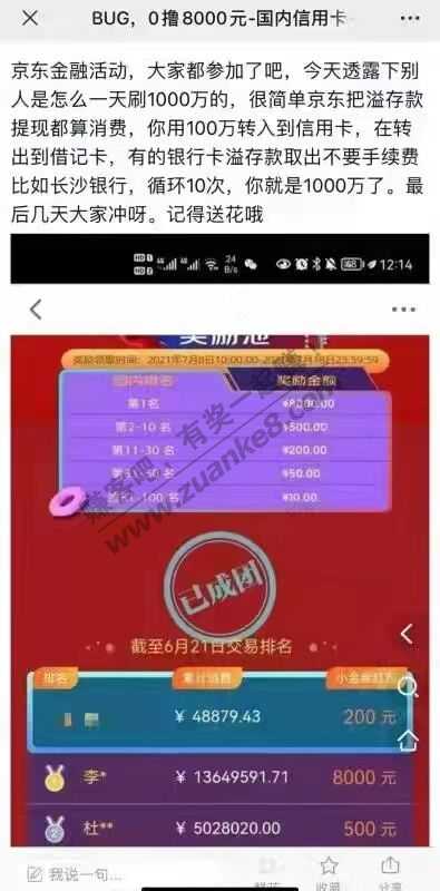 金融联名卡8000的BUG-看到别买-惠小助(52huixz.com)