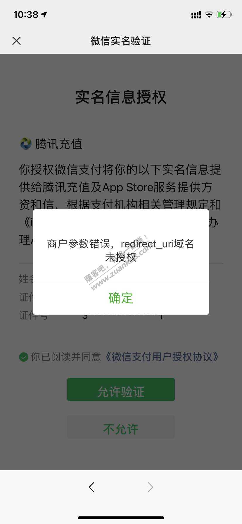 Appstore 9折充值提示商户参数错误-redirect_uri域名未授权-惠小助(52huixz.com)