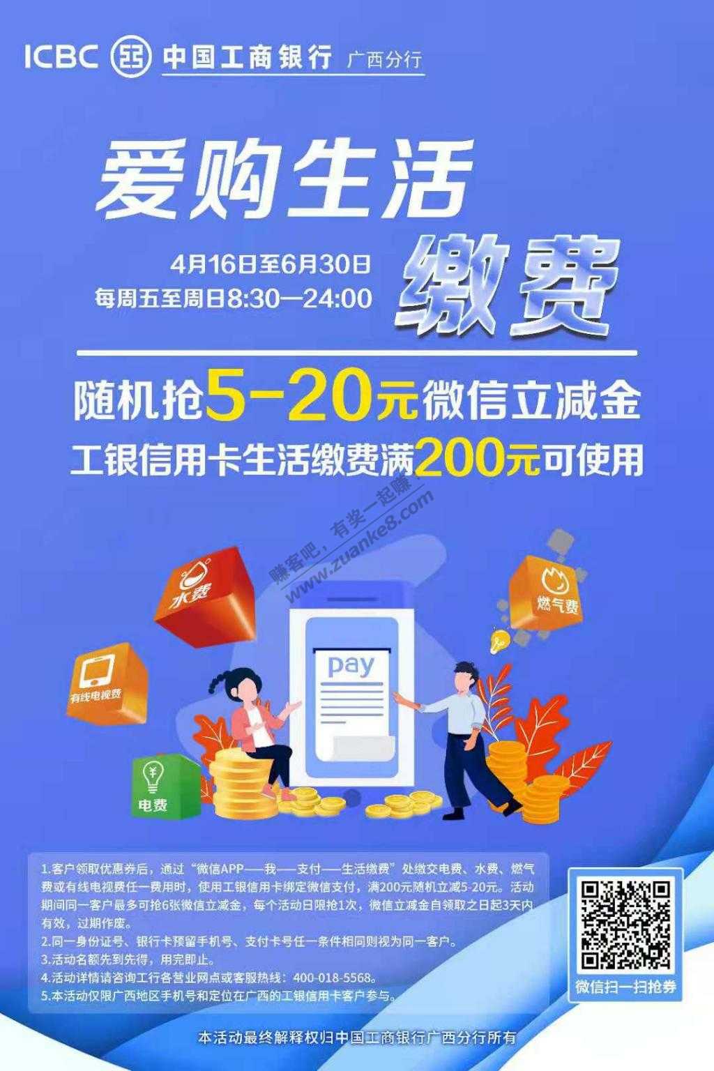 广西工行xing/用卡活动-最少五毛-惠小助(52huixz.com)