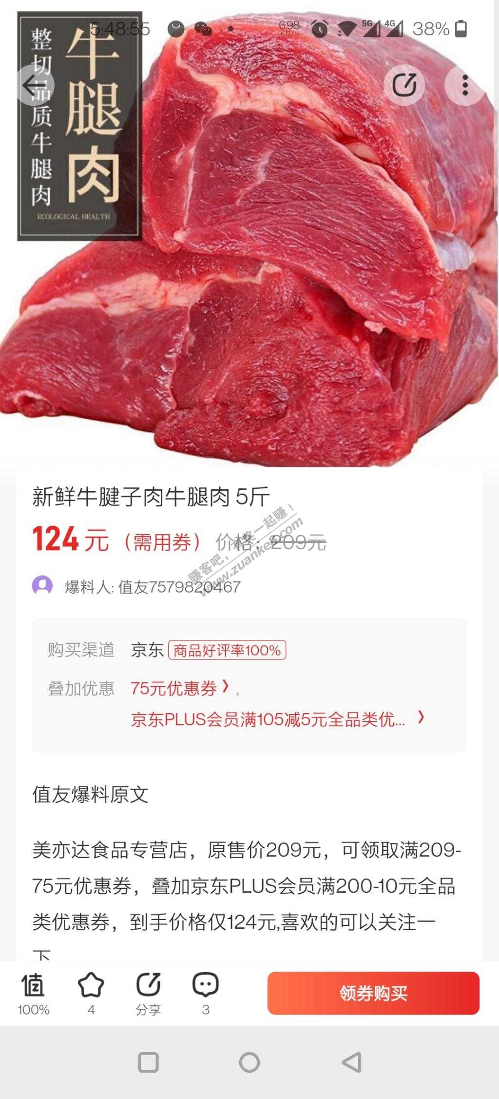 张大妈五斤牛腱子肉124元值么-惠小助(52huixz.com)