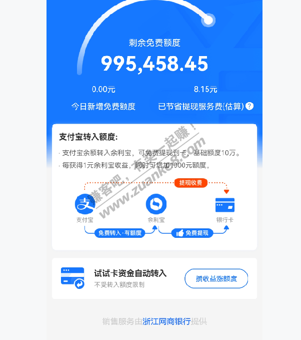 zfb余额免费提现20w额度-提醒不知道的-惠小助(52huixz.com)