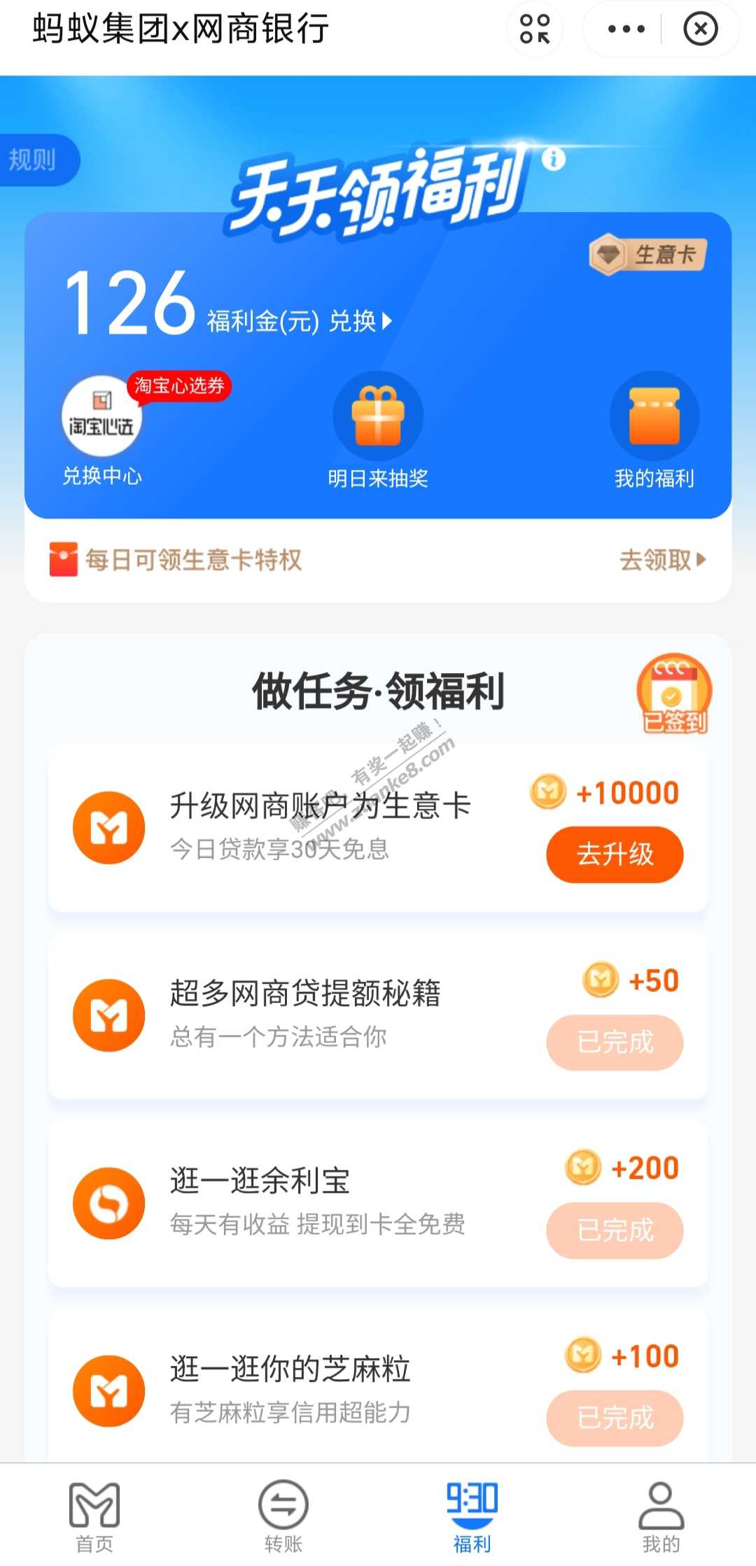 家人们-网商银行是蓝色页面可以早点睡了。-惠小助(52huixz.com)